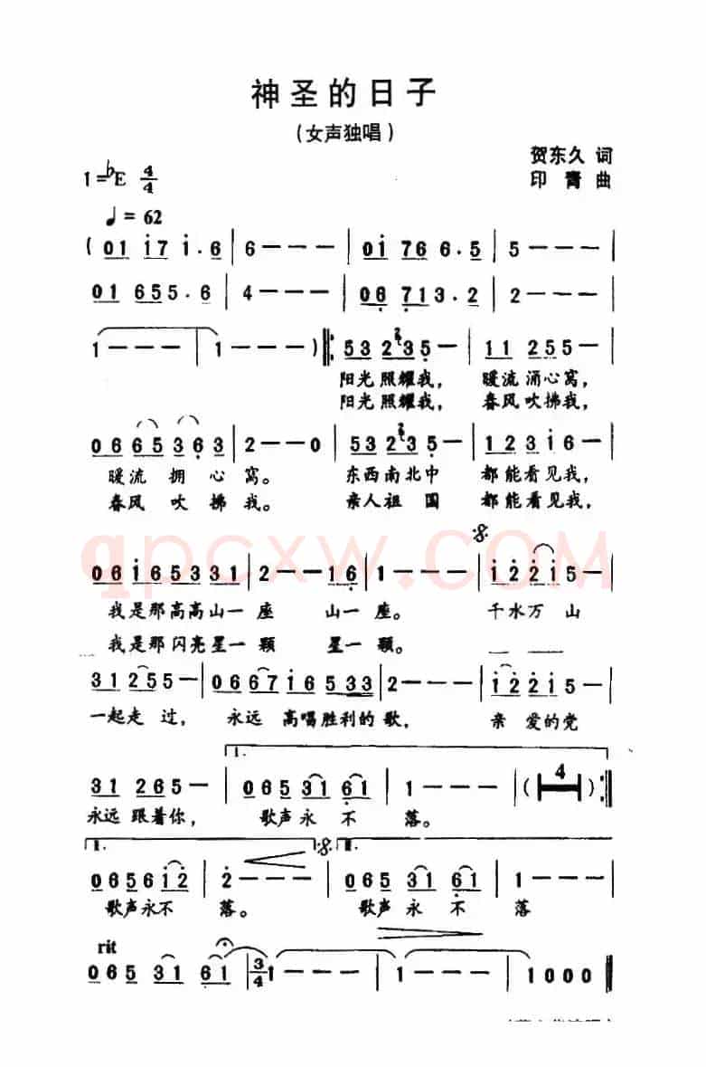 神圣的日子