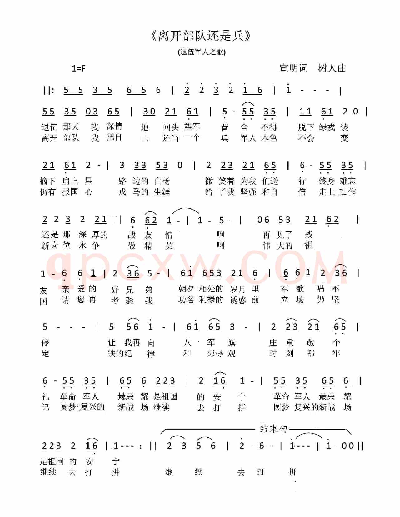 离开部队还是兵