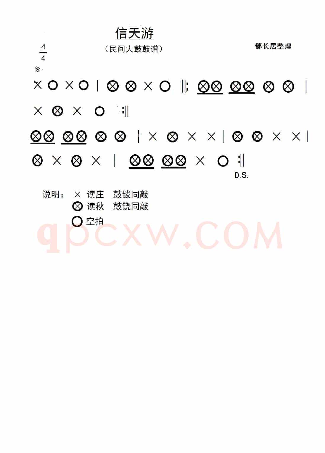 信天游（民间大鼓鼓谱）