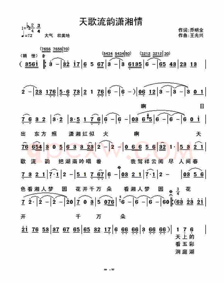 天歌流韵潇湘情