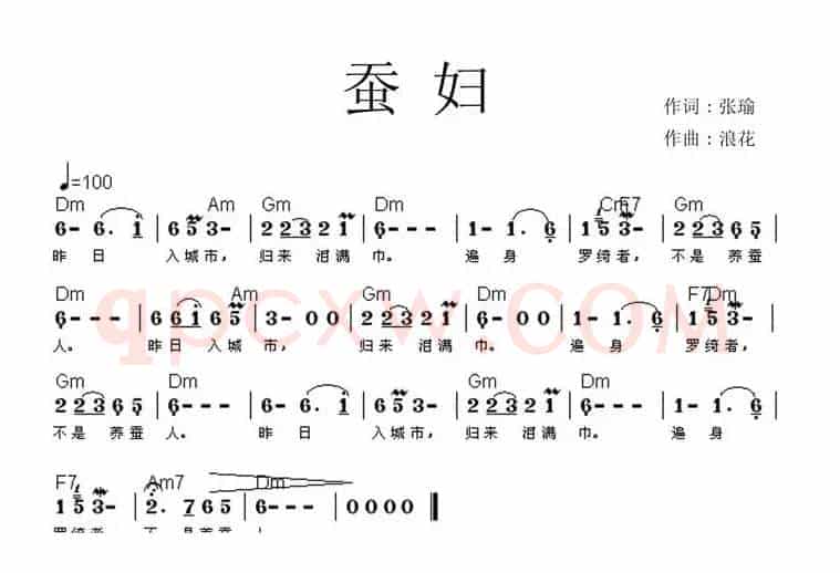 蚕妇