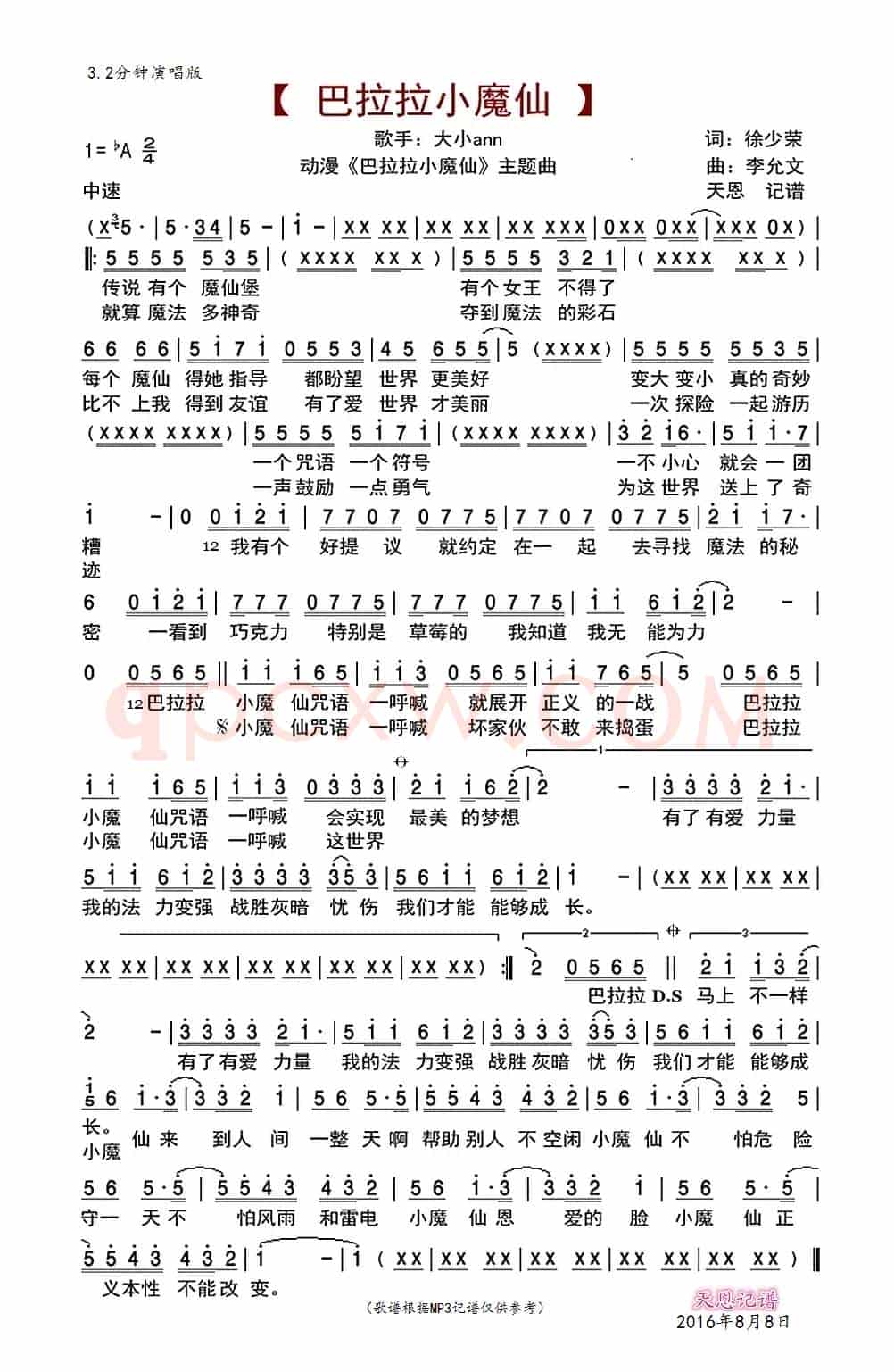 巴拉拉小魔仙3.2(动漫《巴啦啦小魔仙》主题曲3.2版)