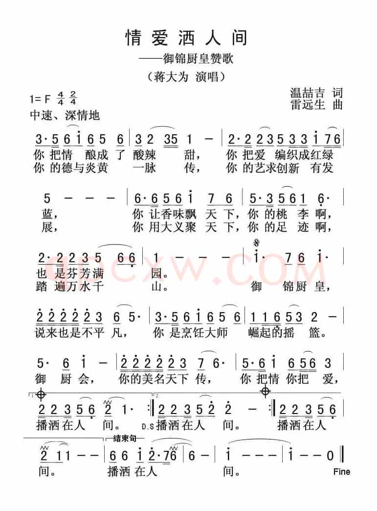 情爱洒人间