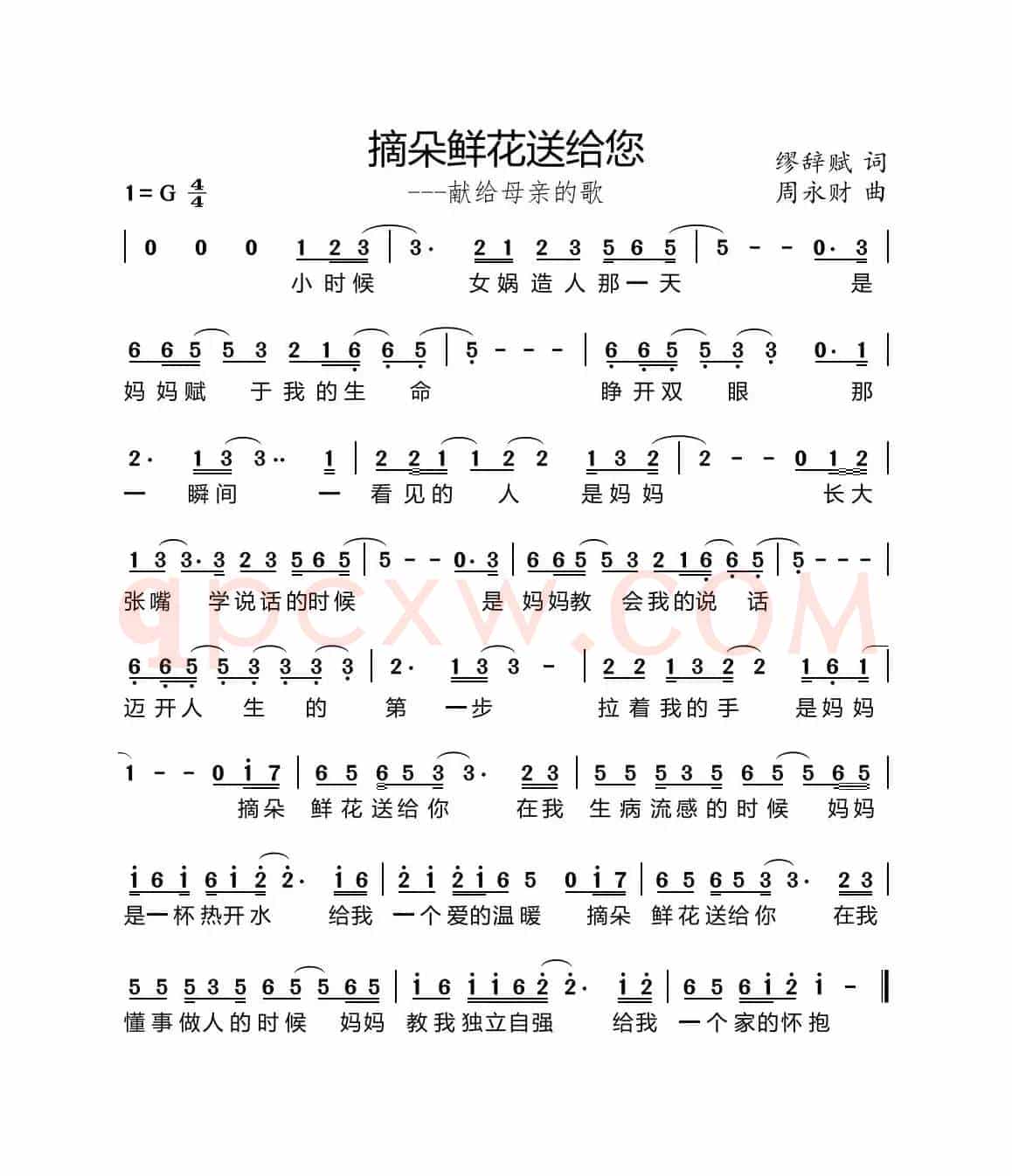 摘朵鲜花送给您