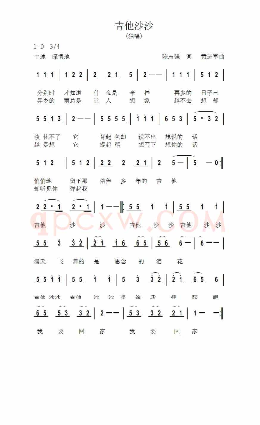 吉他沙沙