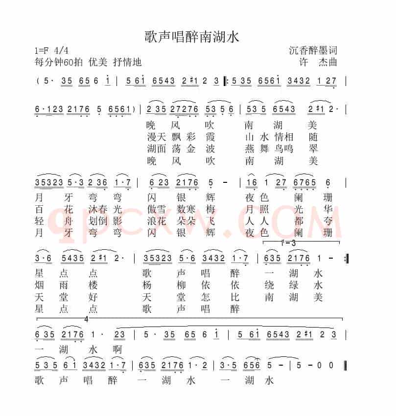 歌声唱醉南湖水
