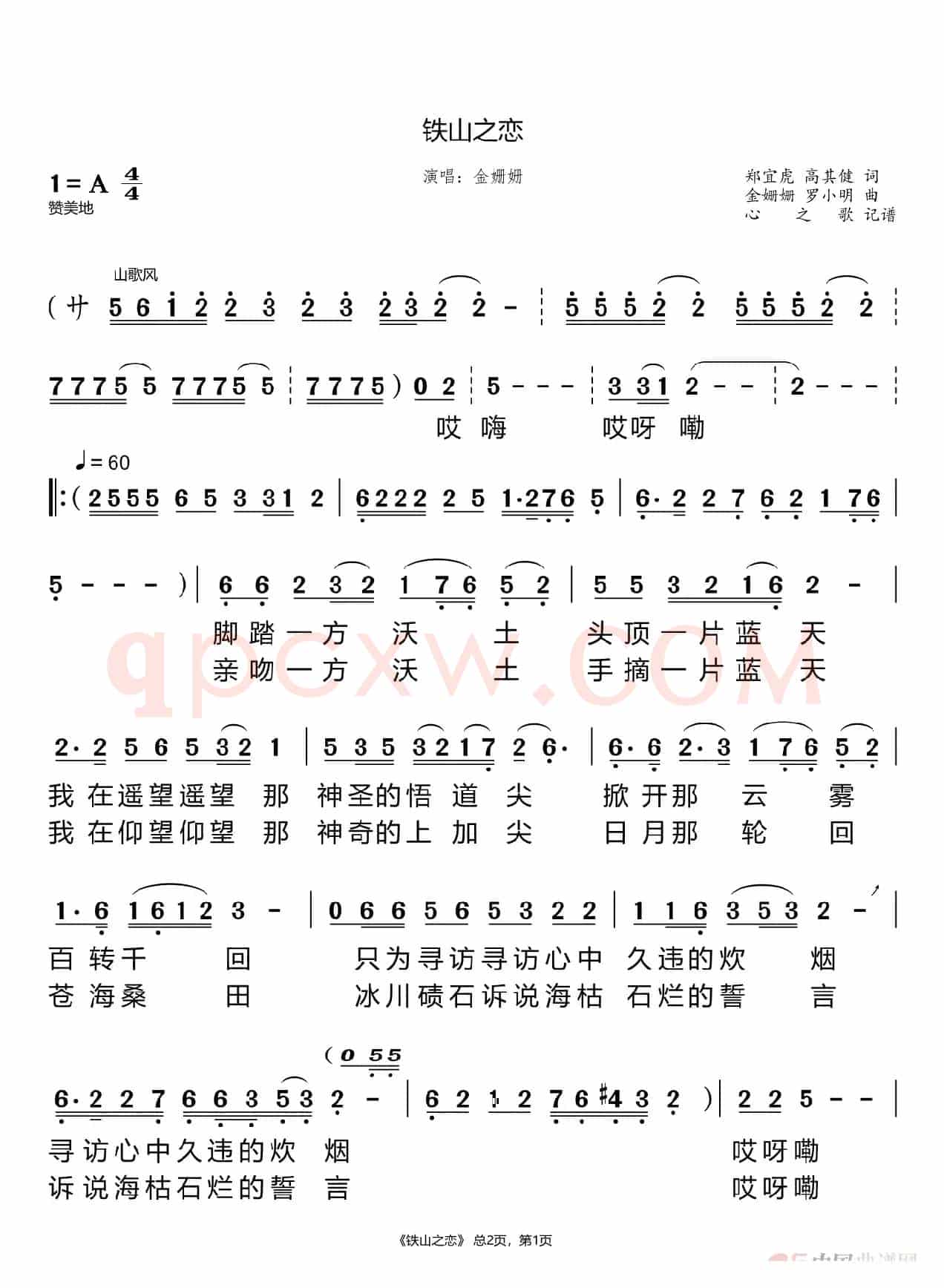铁山之恋（金姗姗）