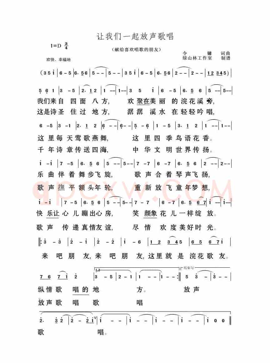 让我们一起放声歌唱