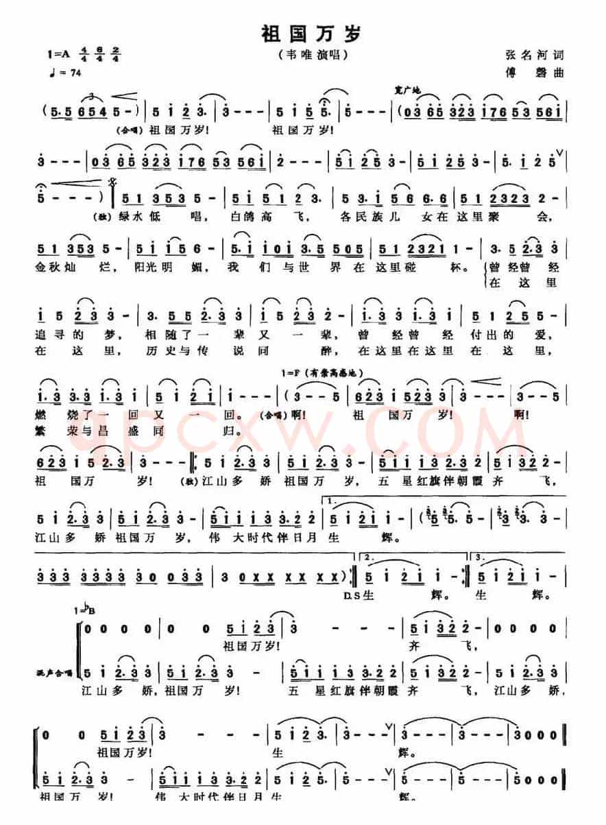 祖国万岁（张名河词 傅磬曲）