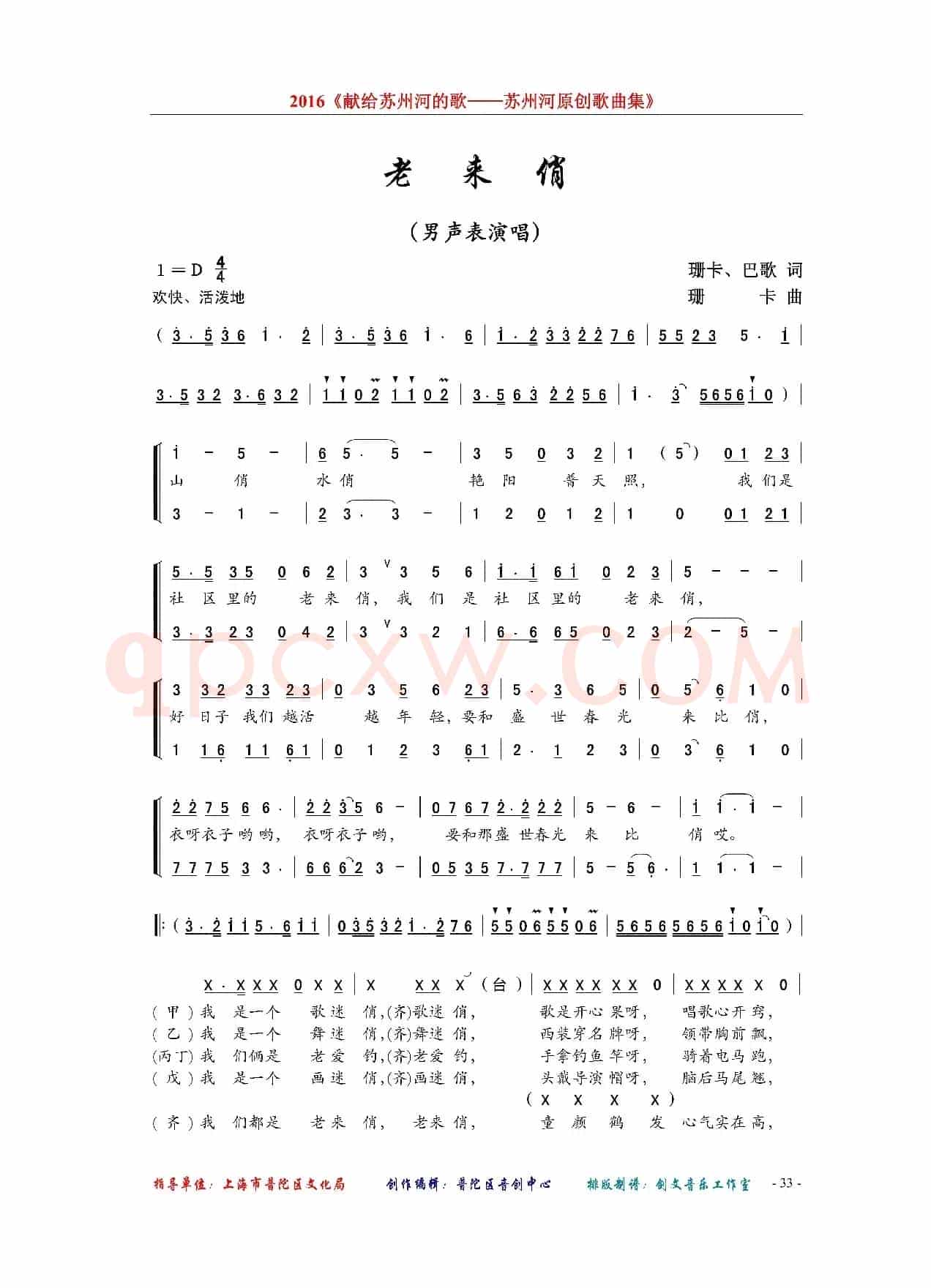 老来俏（男声表演唱）
