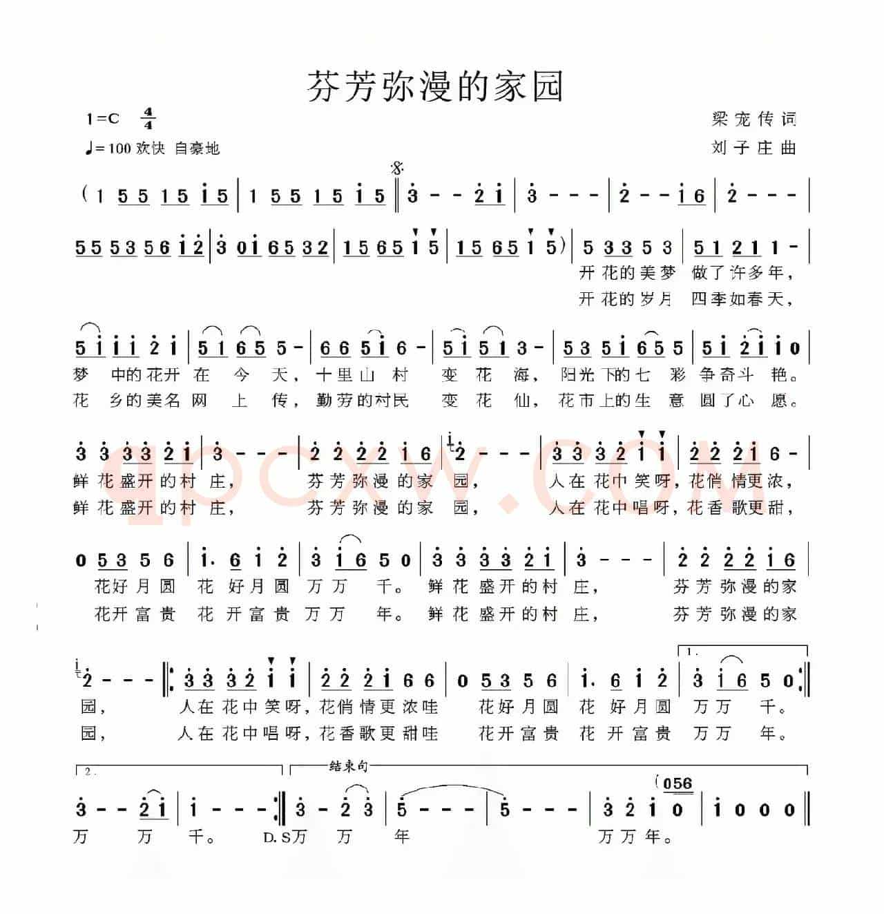 芬芳弥漫的家园