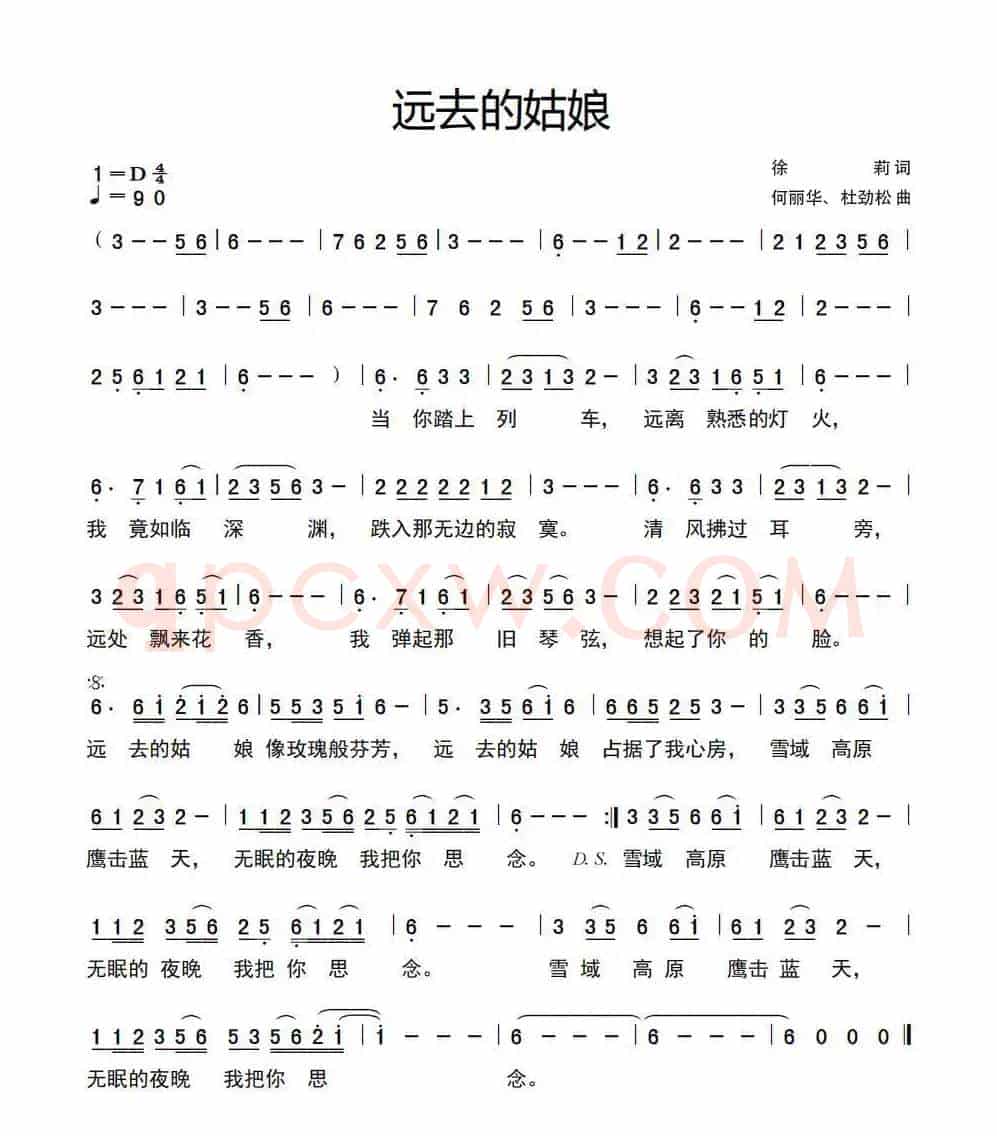 远去的姑娘（作词：徐莉作曲：何丽华 杜劲松）