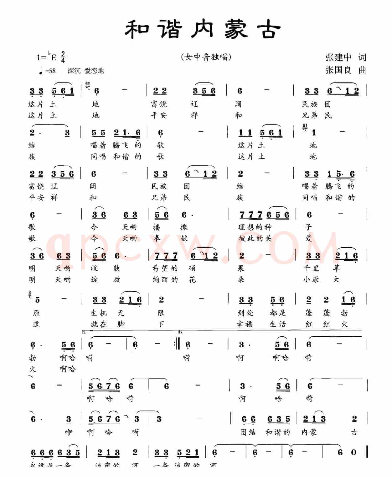 和谐内蒙古