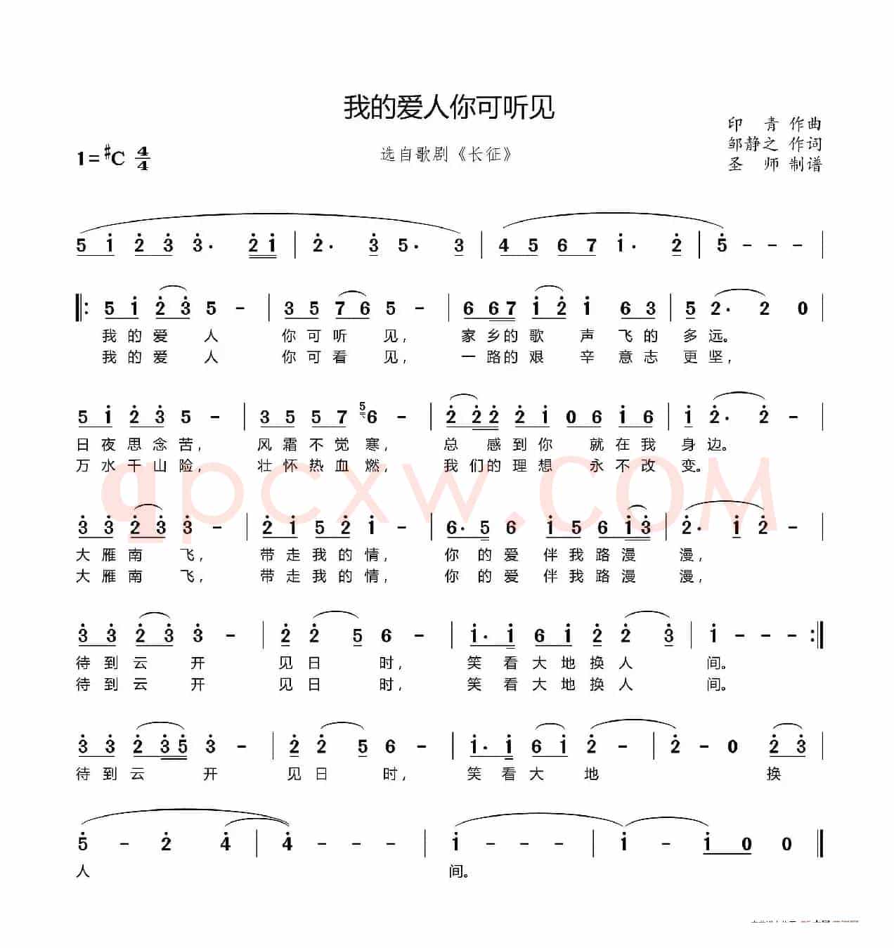 我的爱人你可听见（选自歌剧《长征》）