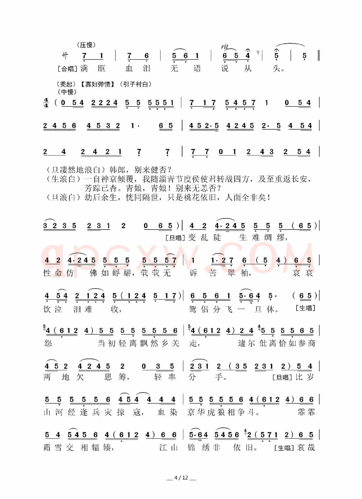 [粤曲]章台柳之伤别