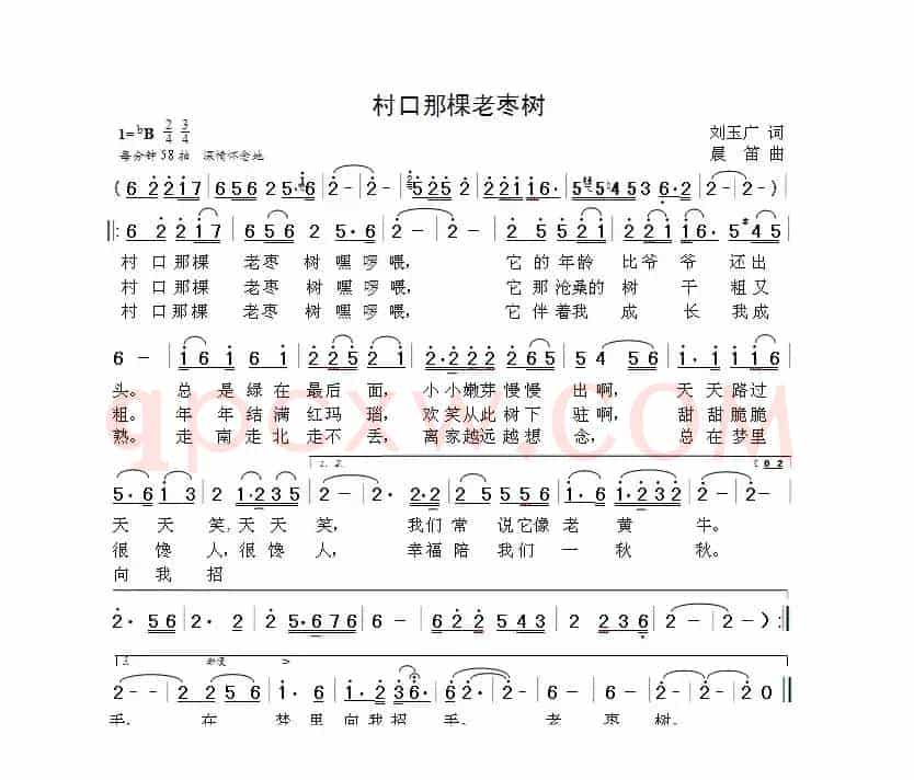 村口那棵老枣树（刘玉广词  晨笛曲）