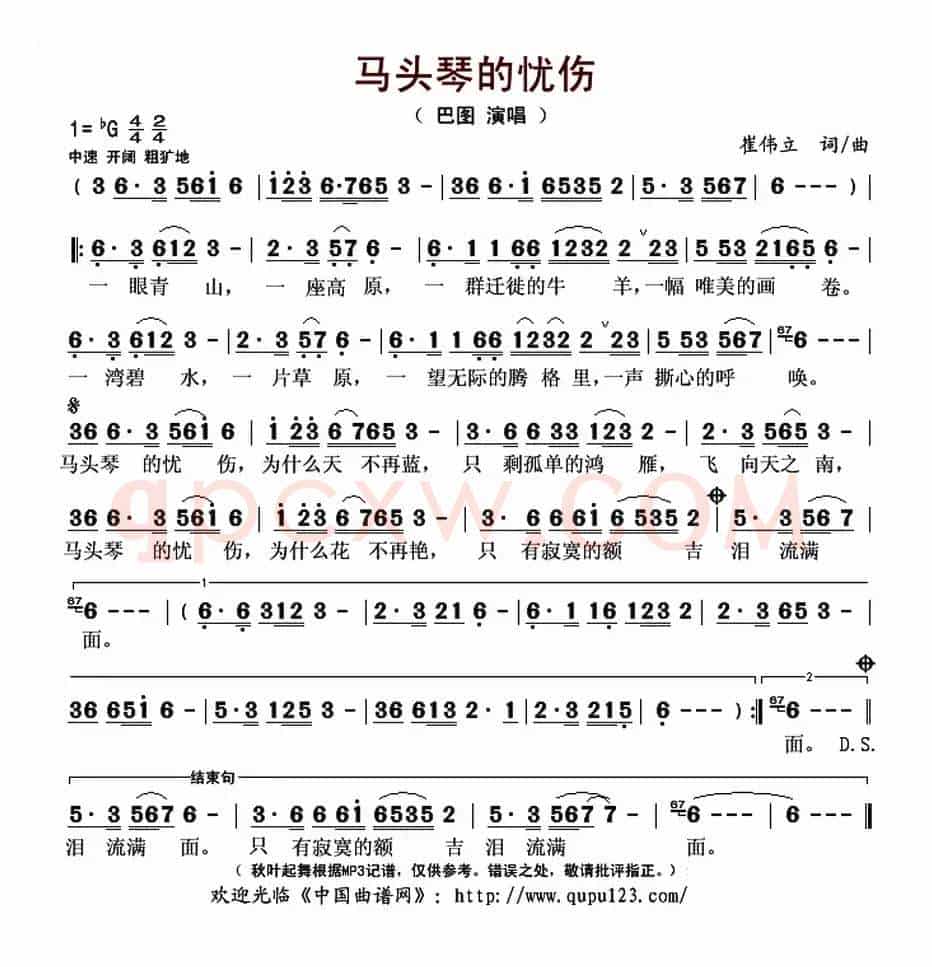 马头琴的忧伤（崔伟立词 崔伟立曲）