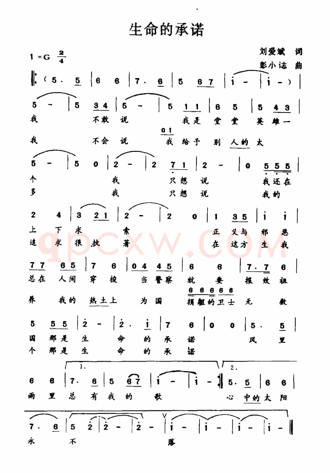 生命的承诺（刘爱斌词 彭小誌曲）