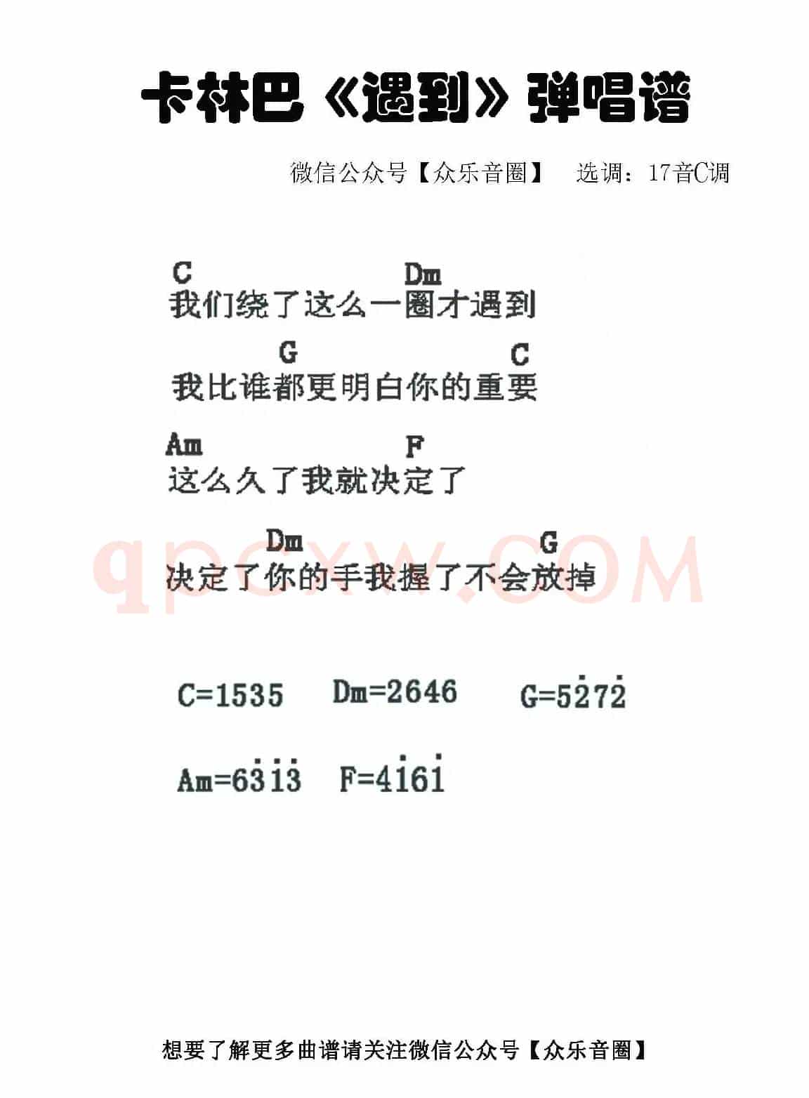 遇到（拇指琴卡林巴琴弹唱谱）