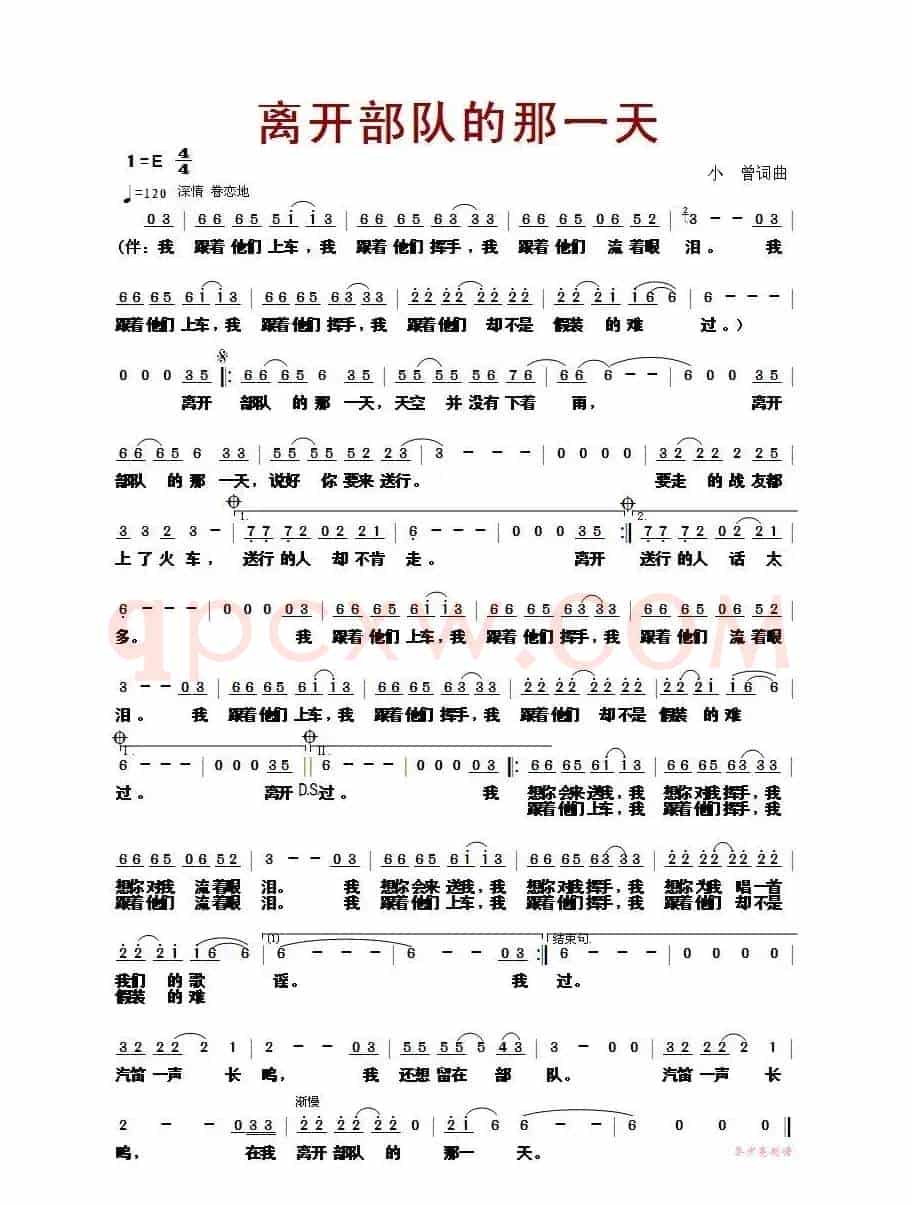 离开部队的那一天