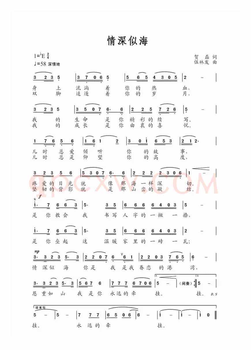 情深似海（贺磊词 伍林发曲）