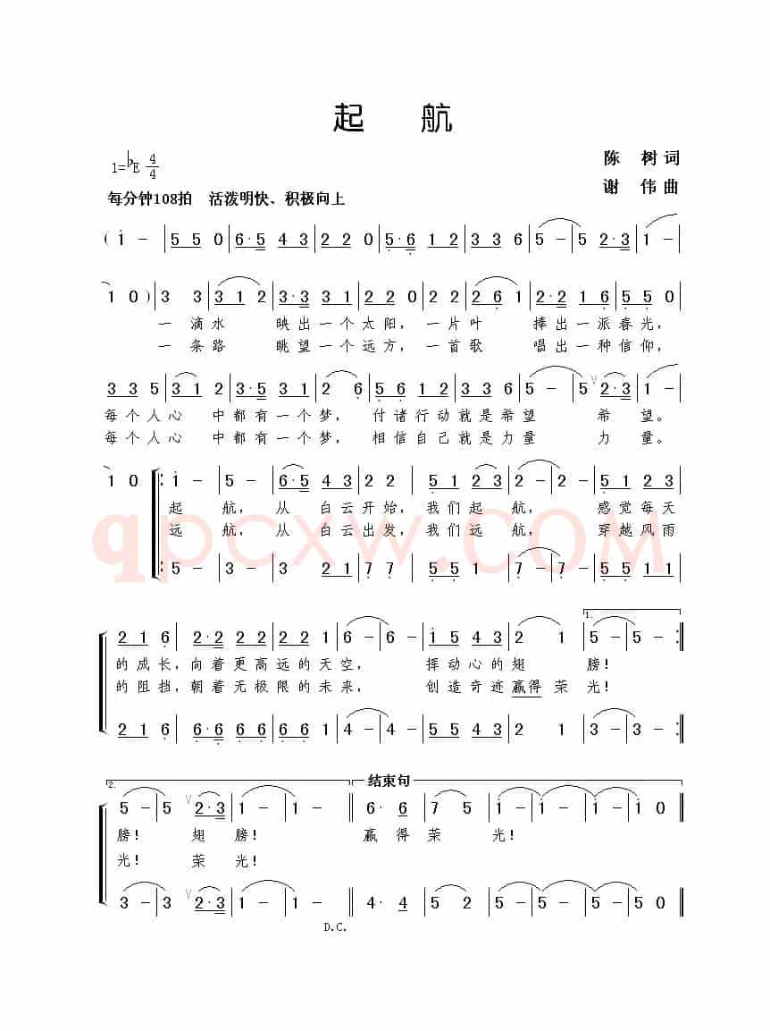 起航（陈树词 谢伟曲）