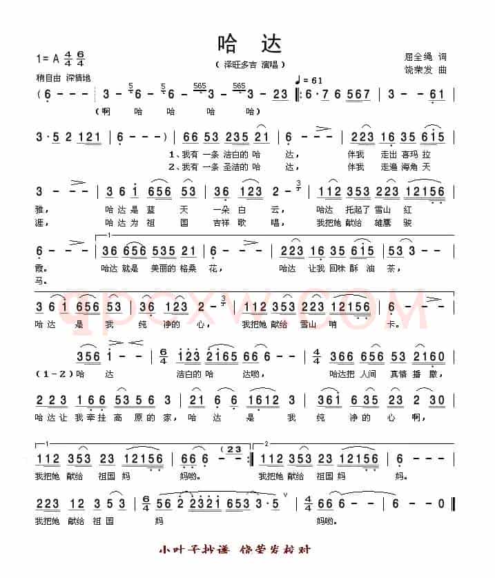 哈达(屈全绳词 绕荣发曲)