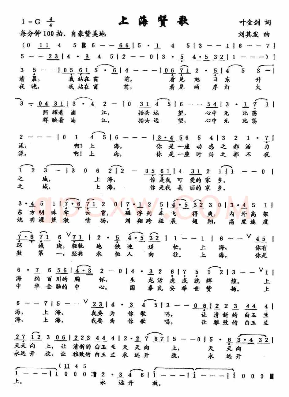 上海赞歌（叶金剑词 刘其发曲）