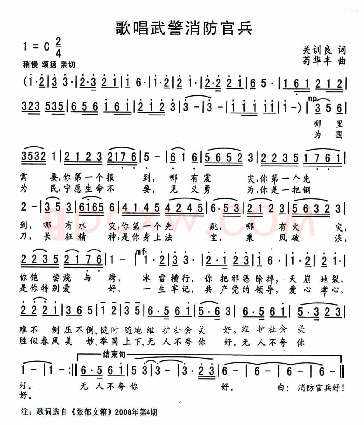 歌唱咱们消防兵