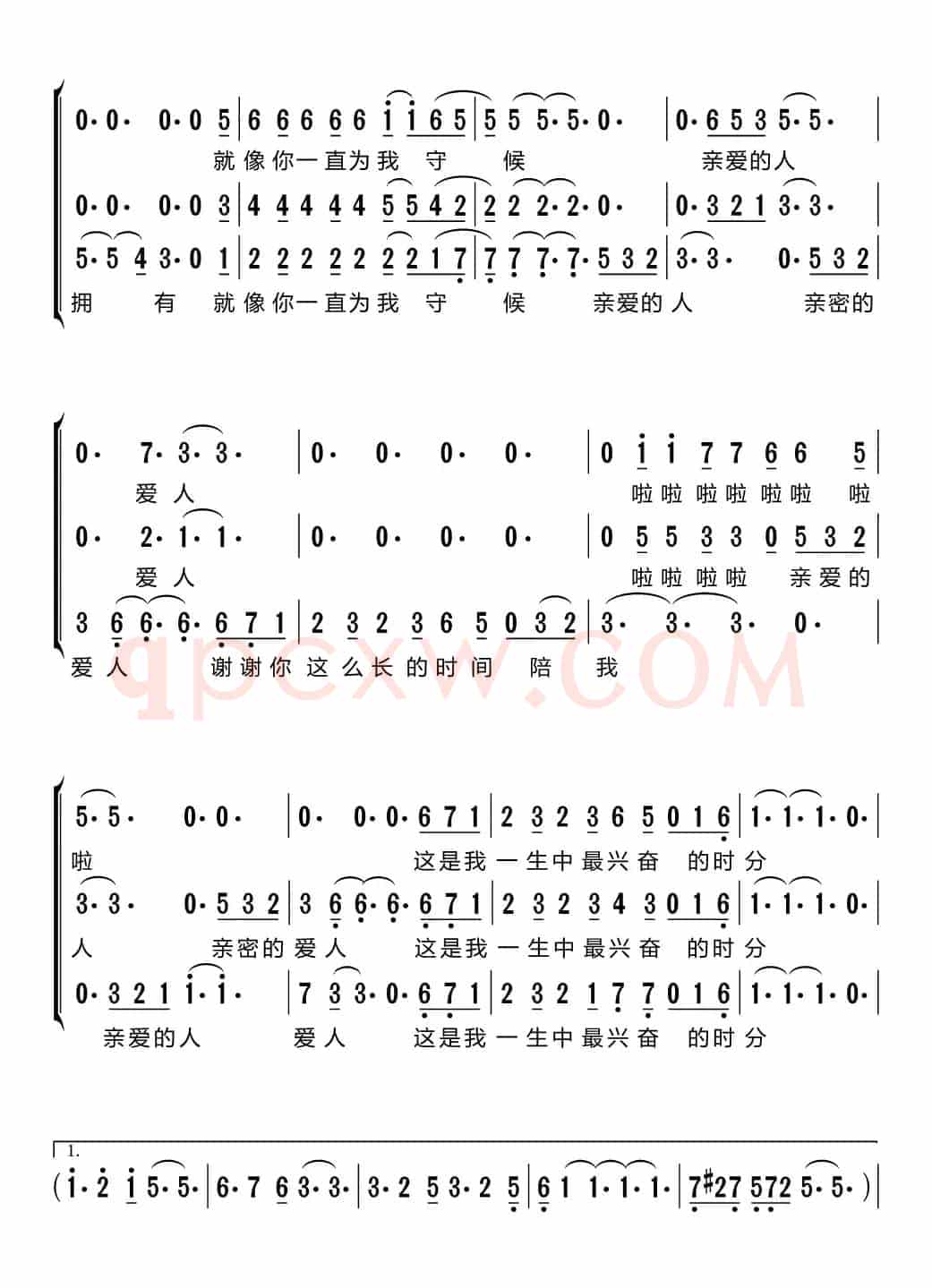 亲密爱人（梦之旅组合）