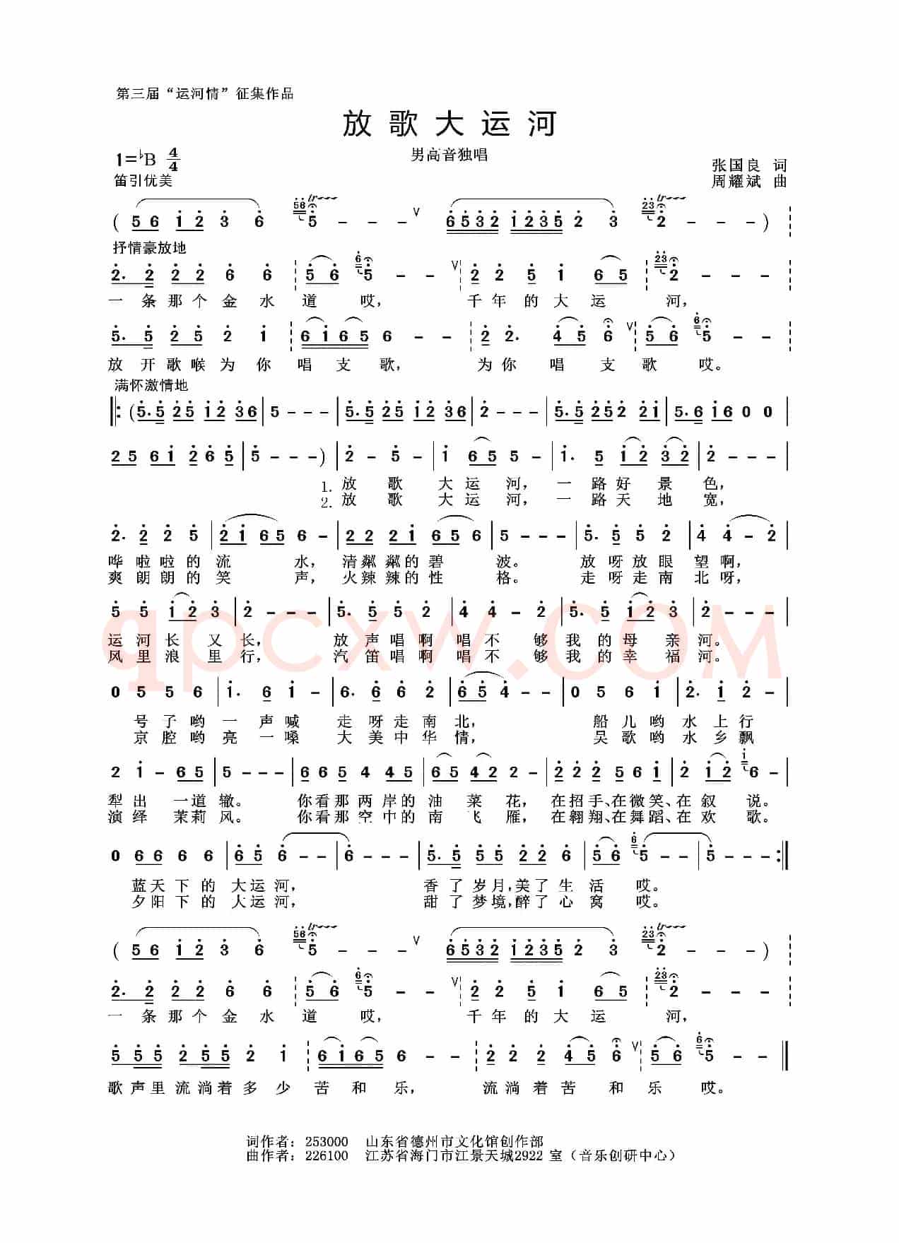 放歌大运河（张国良词 周耀斌曲）