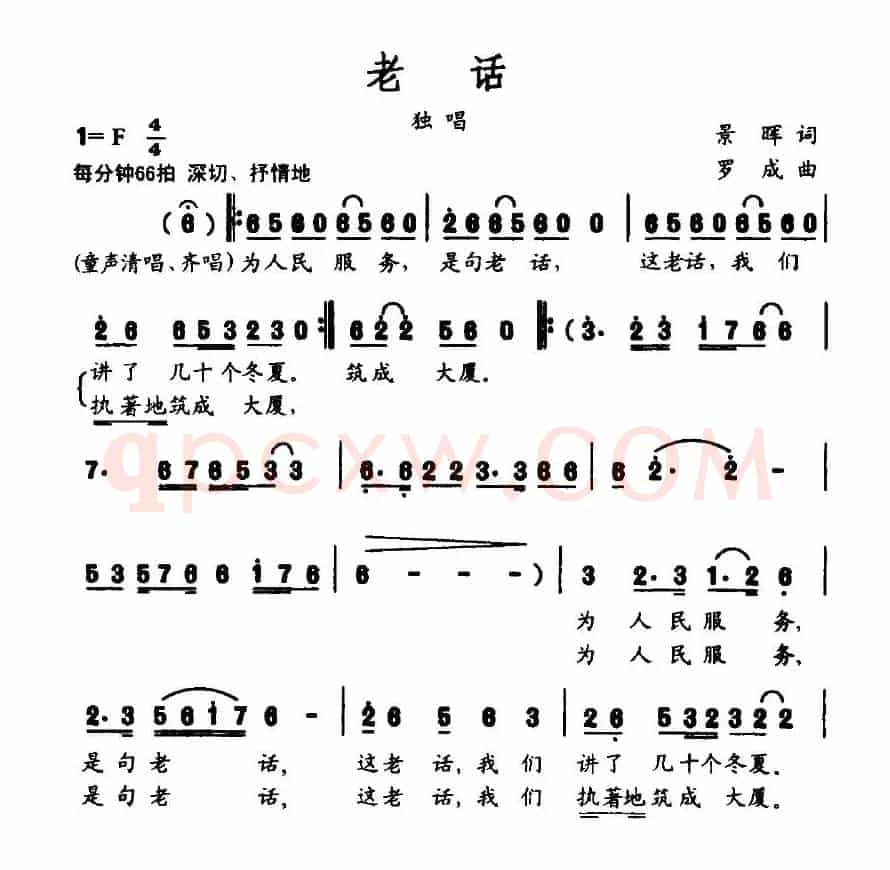 老话