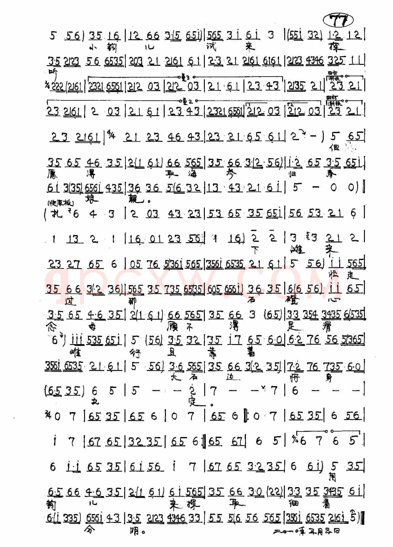 京剧《廉锦枫》唱段3首