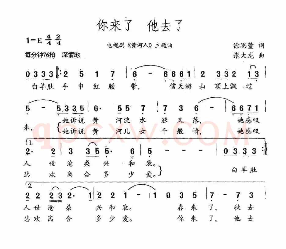 你来了 他去了（电视剧《黄河人》主题曲）