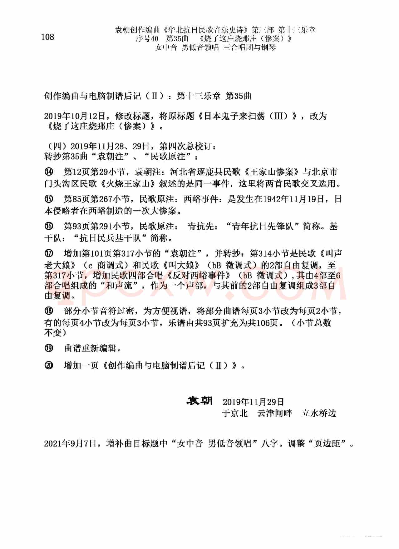 序号40第35曲《烧了这庄烧那庄(惨案)》女中音 男低音领唱 三合唱团与钢琴