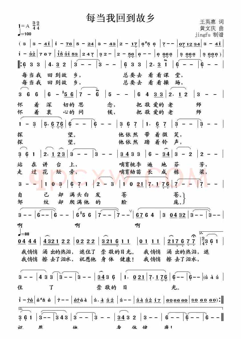 每当我回到故乡（王英惠词 黄文庆曲）