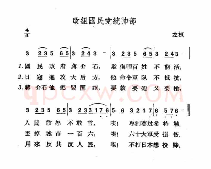 改组国民党统帅部