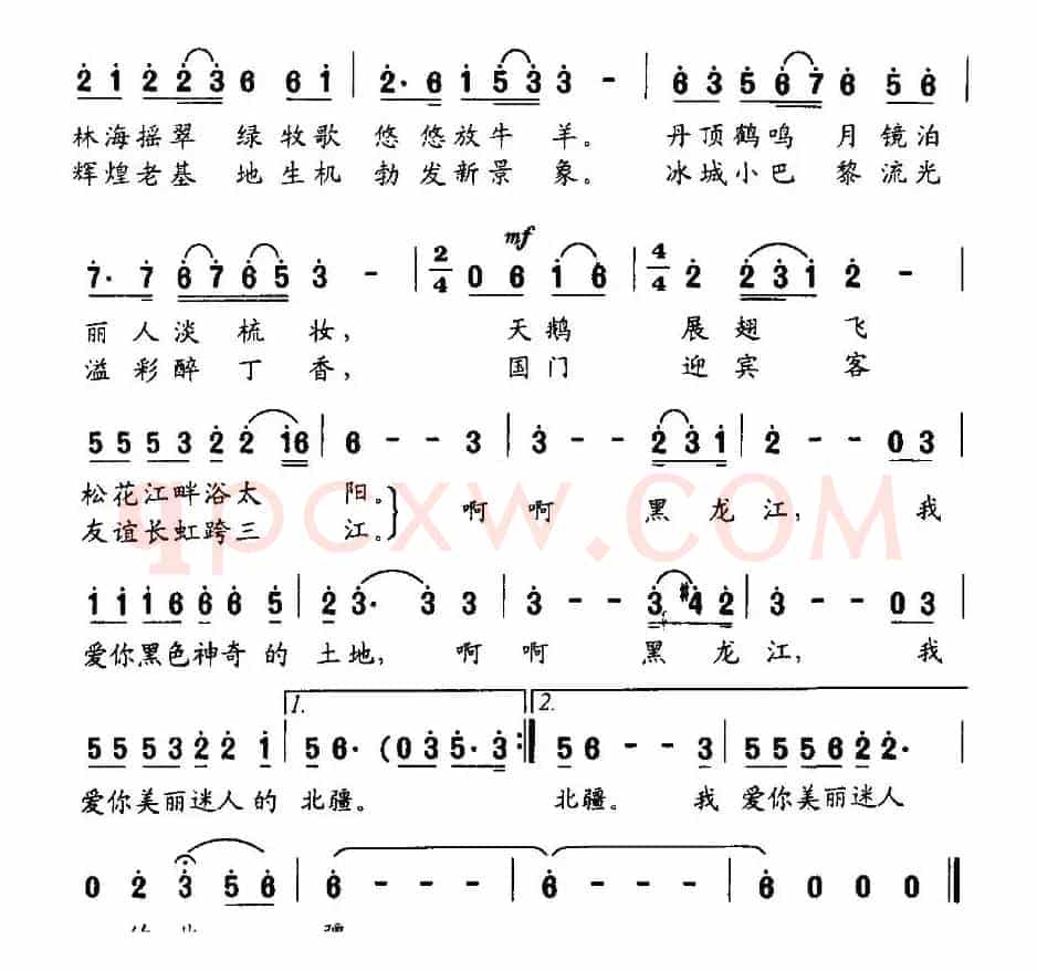 我爱你，黑龙江