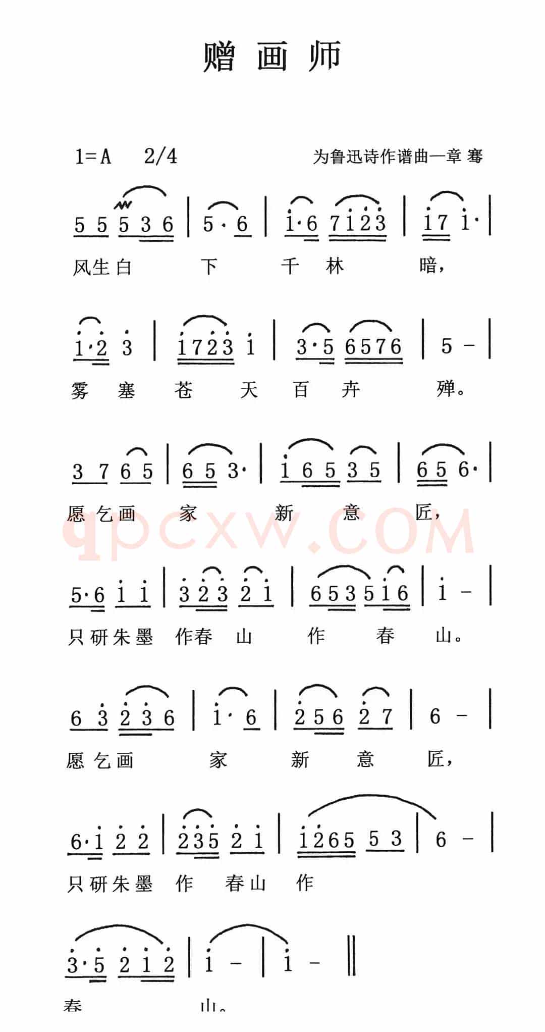 赠画师