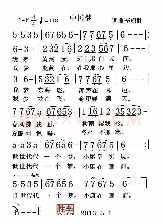 中国梦（李朝胜 词曲）