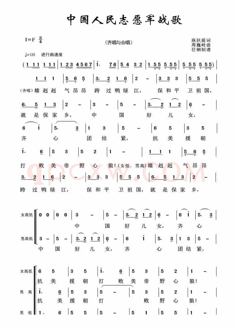 军旅歌曲100首：中国人民志愿军战歌（混声合唱）