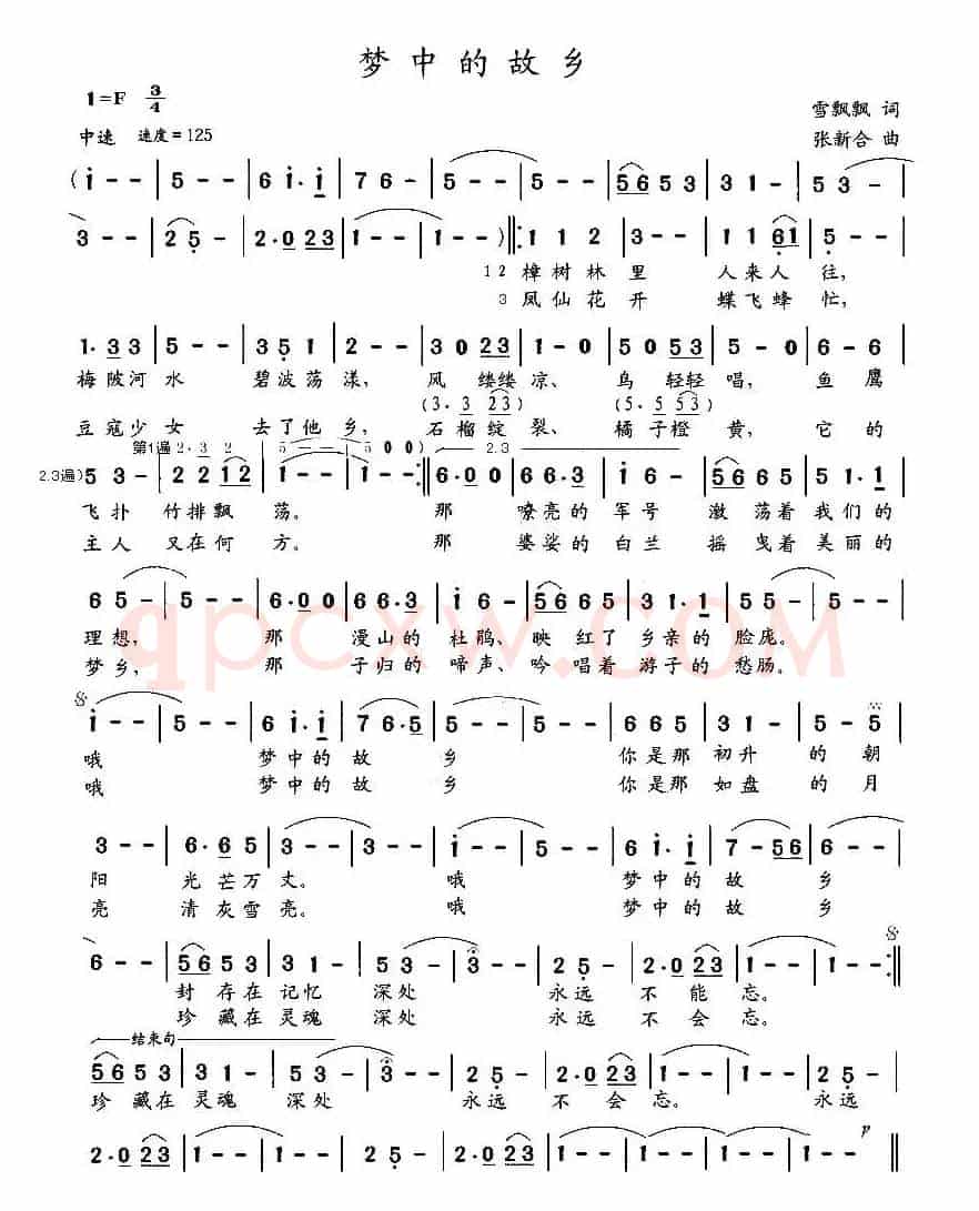 梦中的故乡(雪飘飘词 张新合曲)