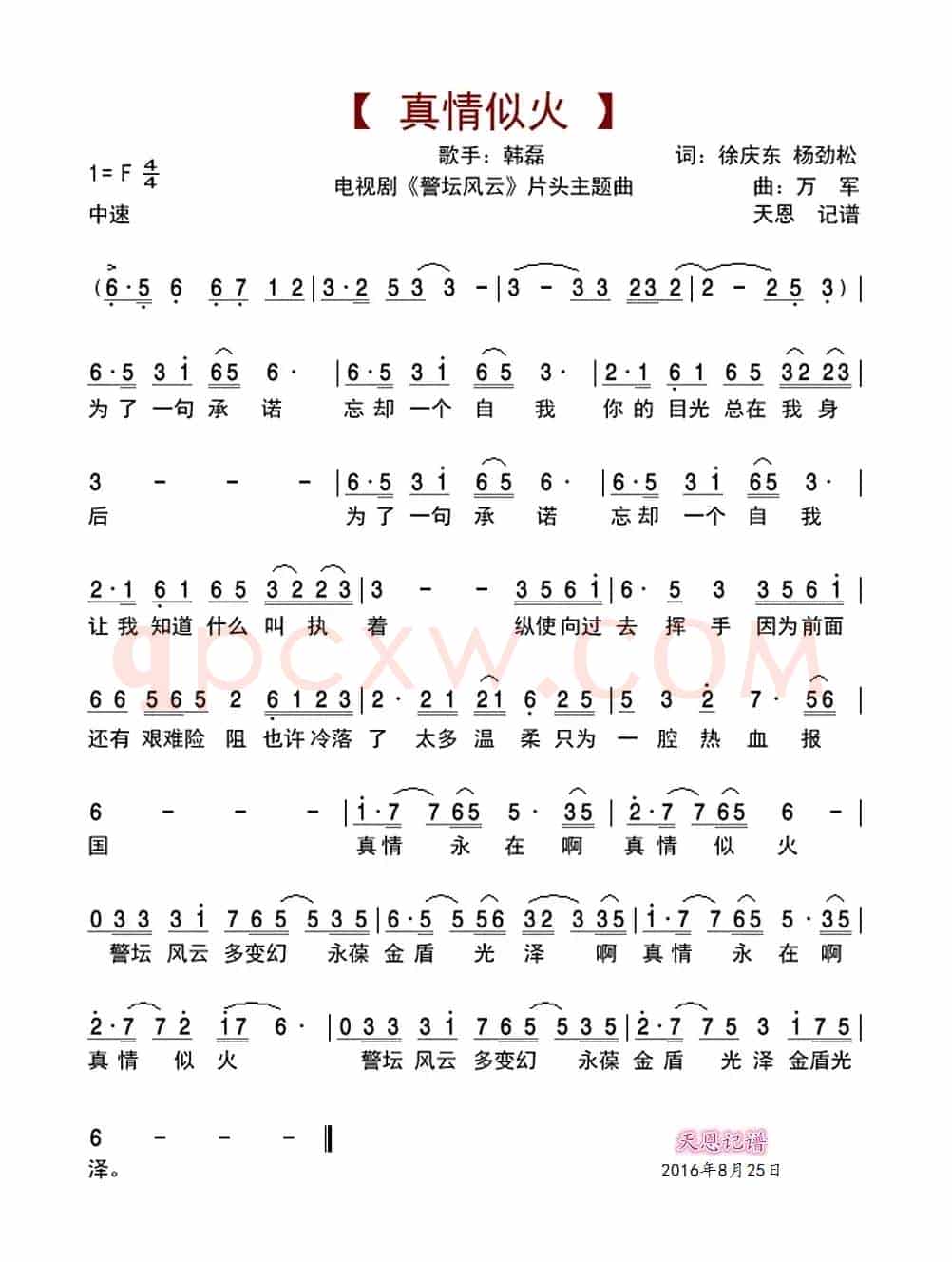 真情似火(电视剧《警坛风云》片头主题歌)
