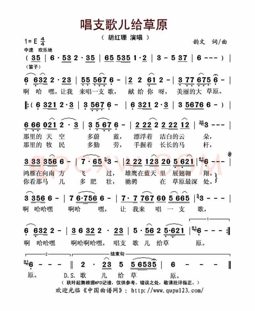 唱支歌儿给草原
