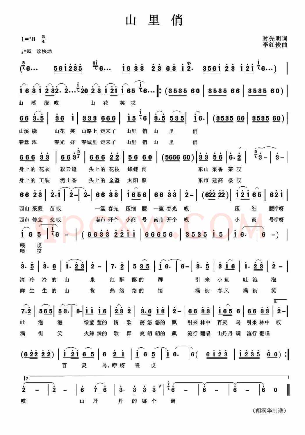 山里俏(时先明词 李红俊曲)