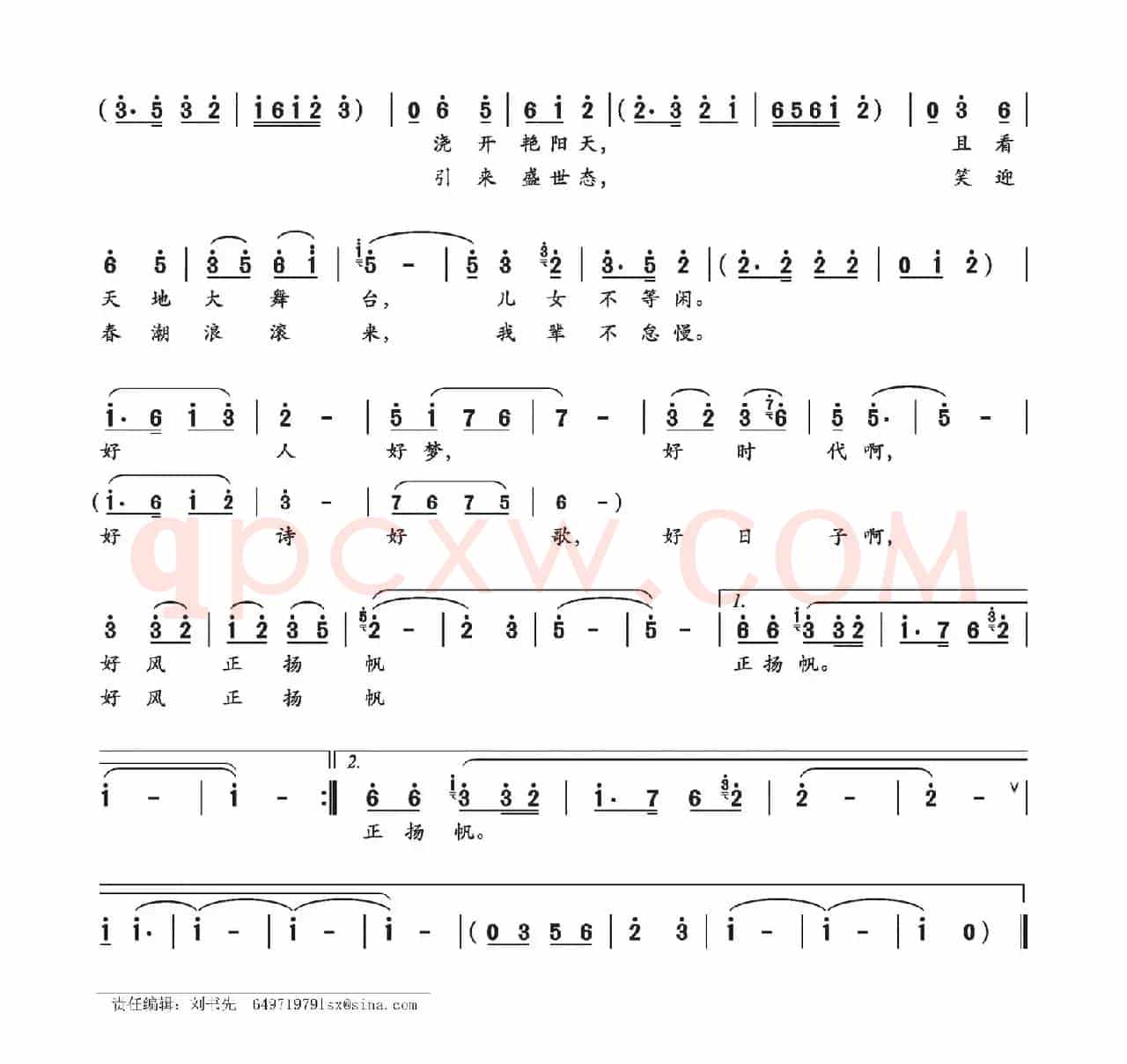 好风正扬帆（杨舜涛词 赵国平曲）