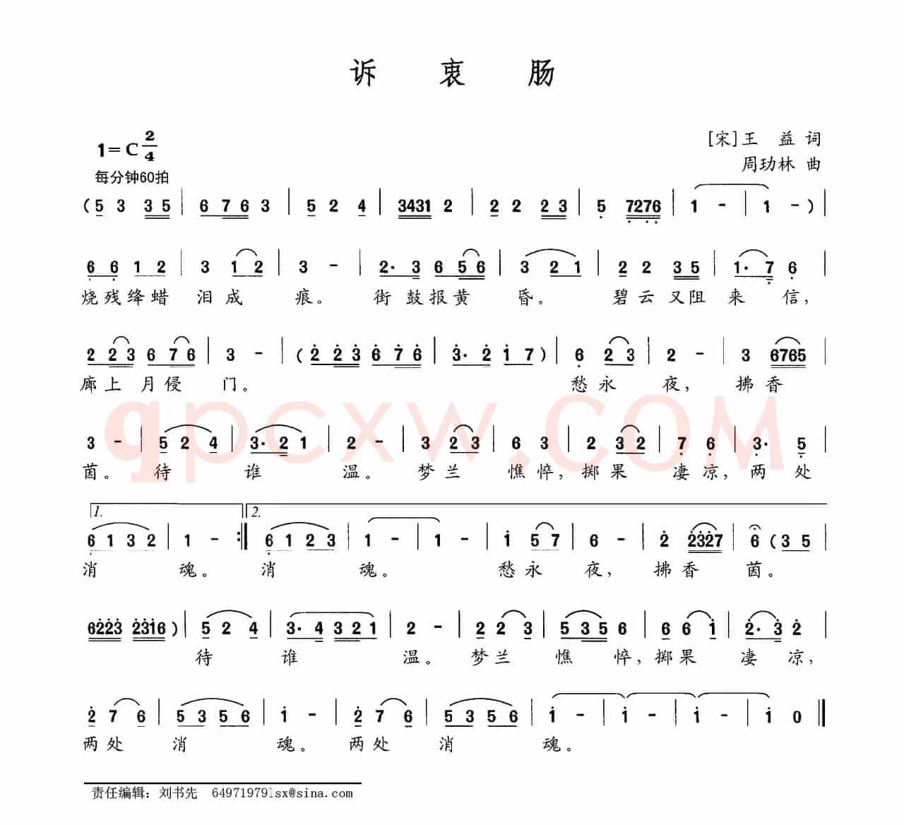 诉衷肠（[宋]王益词 周玏林曲）