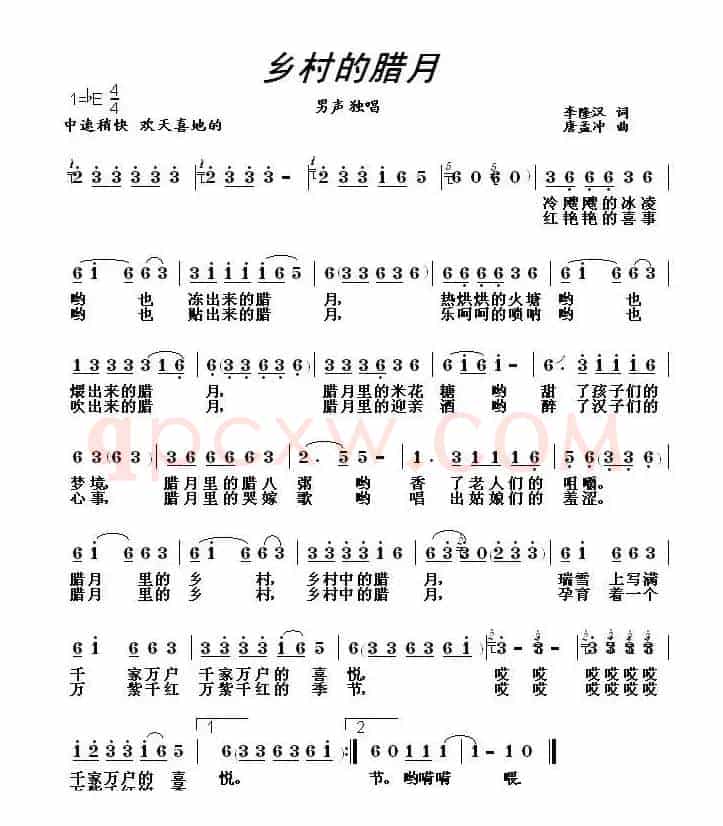 乡村的腊月