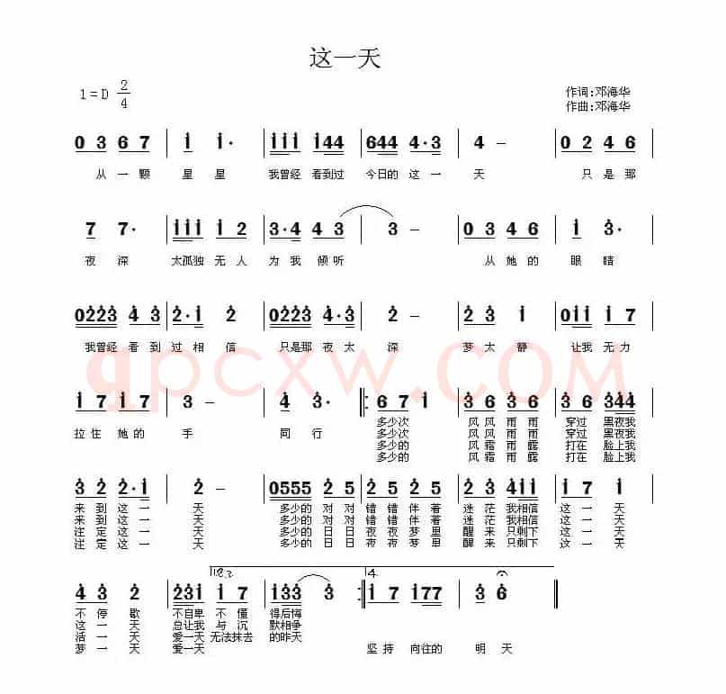 这一天（邓海华 词曲）