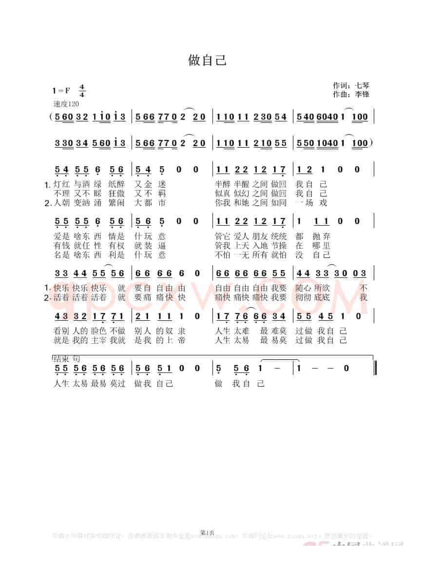 做自己
